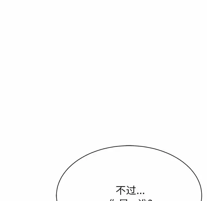 邻居的滋味 - 第10话 - page 90