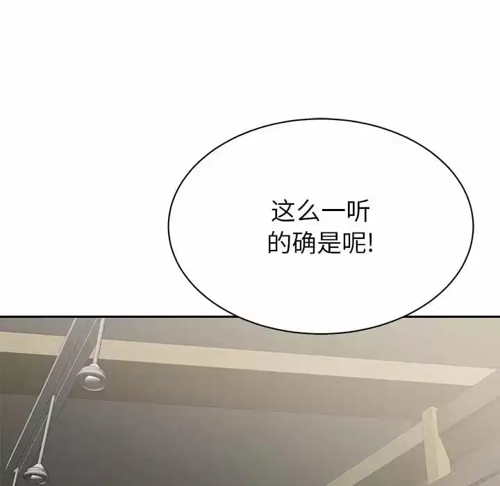 邻居的滋味 - 第10话 - page 96