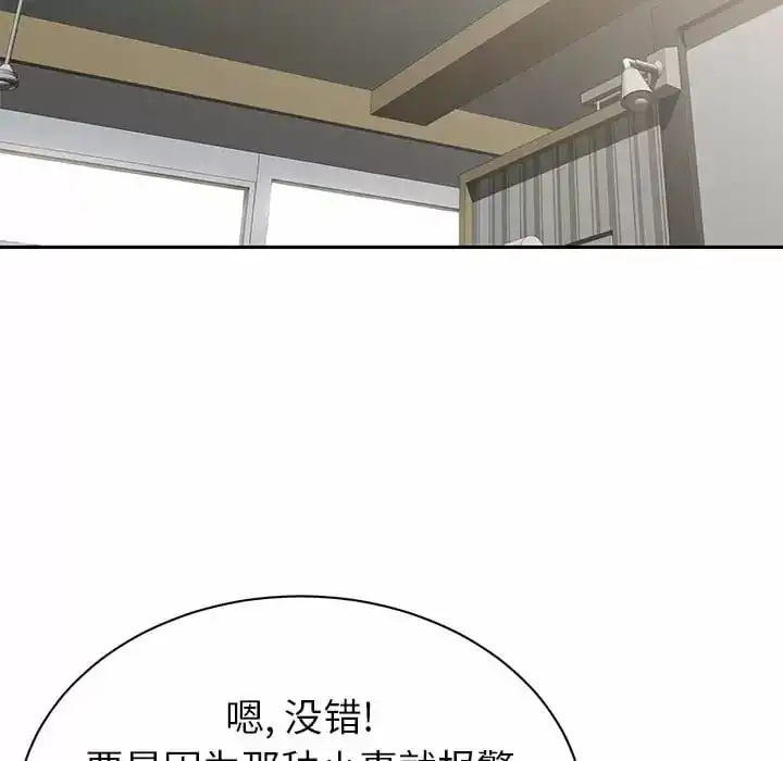 邻居的滋味 - 第10话 - page 97