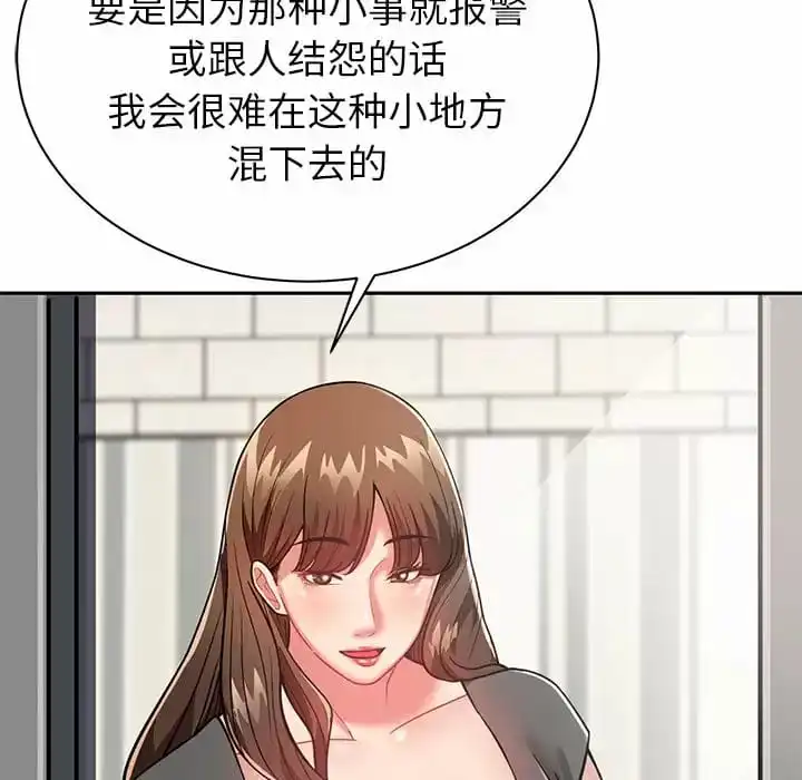 邻居的滋味 - 第10话 - page 98