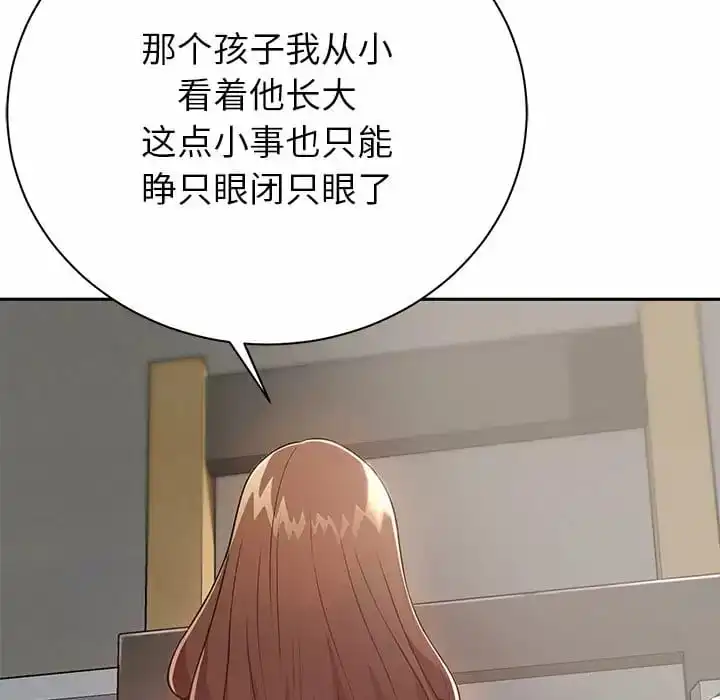 邻居的滋味 - 第10话 - page 101