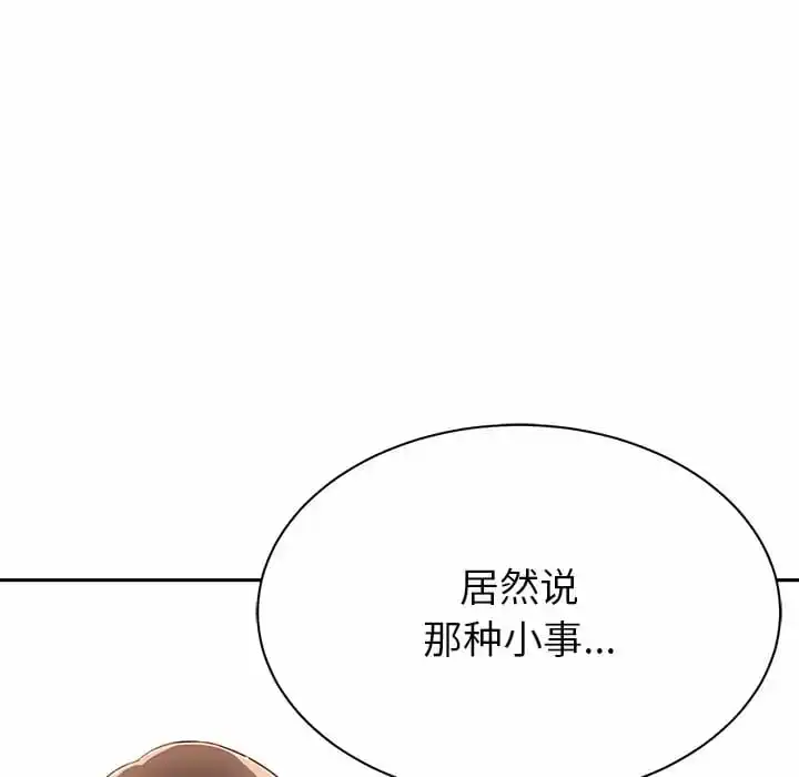 邻居的滋味 - 第10话 - page 104