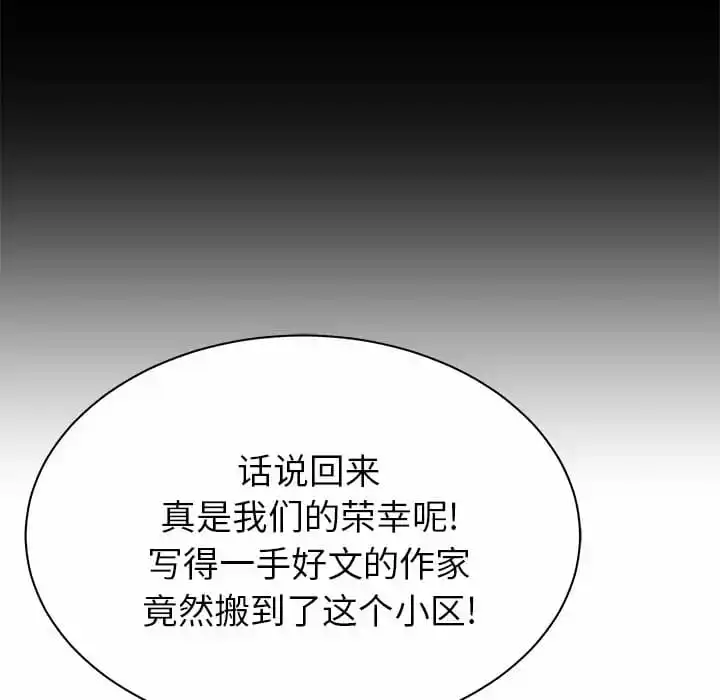 邻居的滋味 - 第10话 - page 109