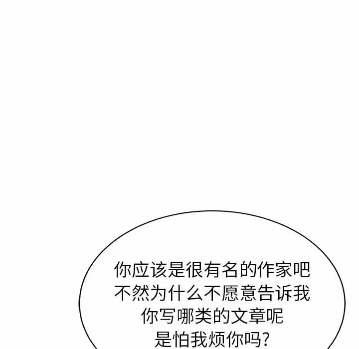 邻居的滋味 - 第10话 - page 112