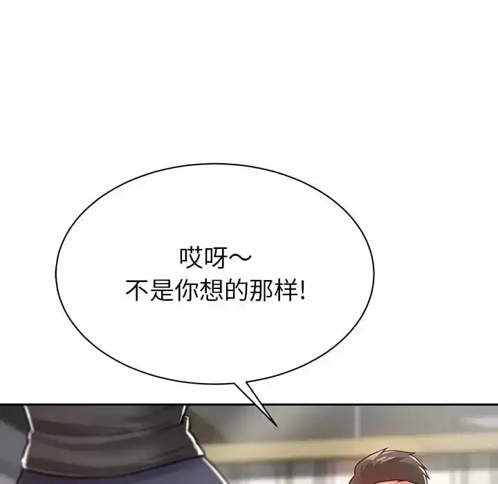 邻居的滋味 - 第10话 - page 115