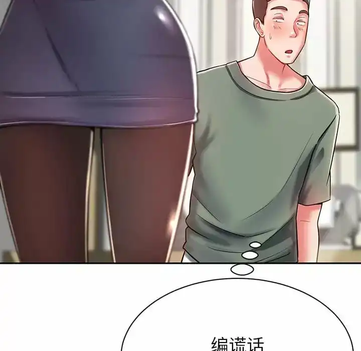 邻居的滋味 - 第10话 - page 116