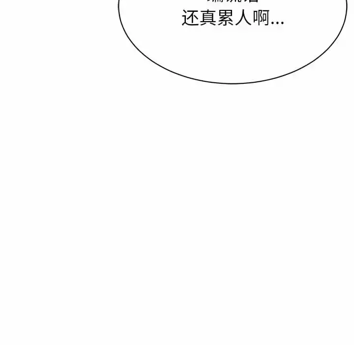 邻居的滋味 - 第10话 - page 117