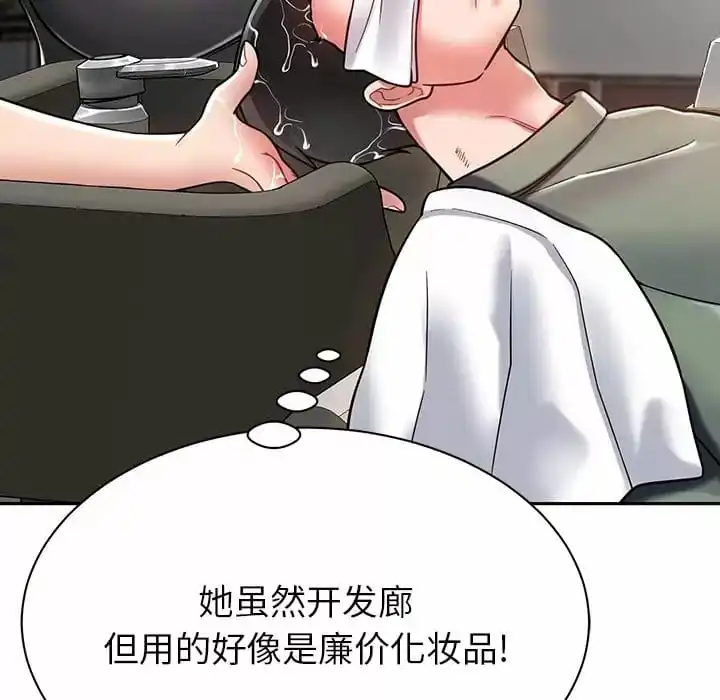 邻居的滋味 - 第10话 - page 126