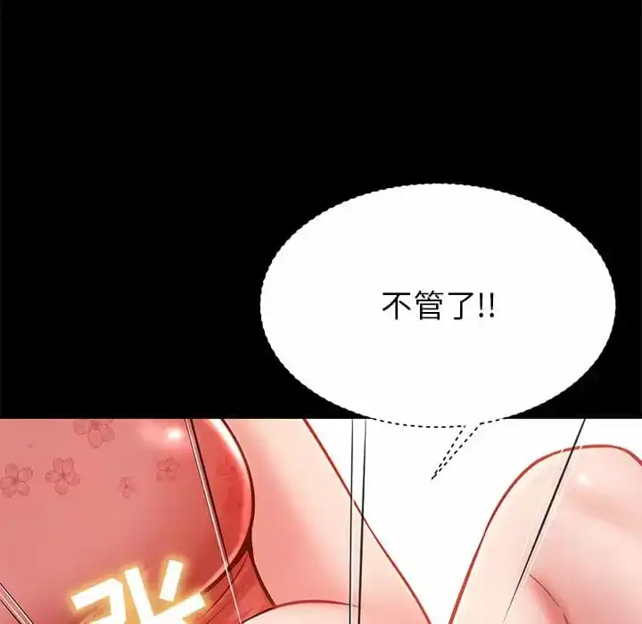 邻居的滋味 - 第10话 - page 154