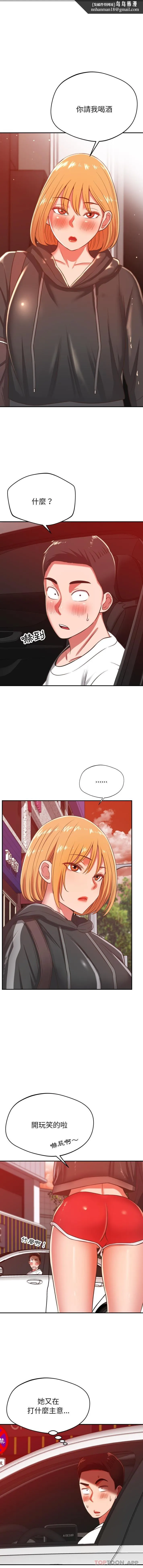 邻居的滋味 - 第29话 - page 1