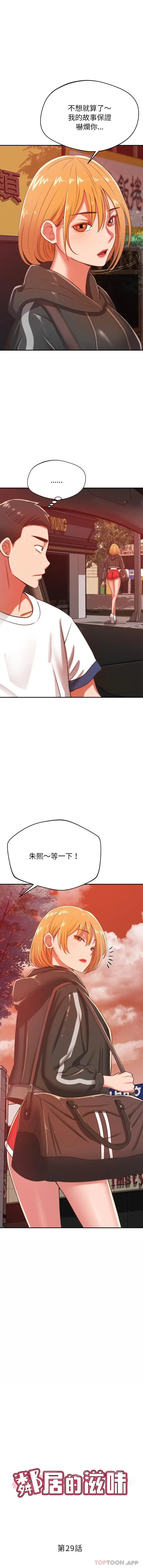 邻居的滋味 - 第29话 - page 2