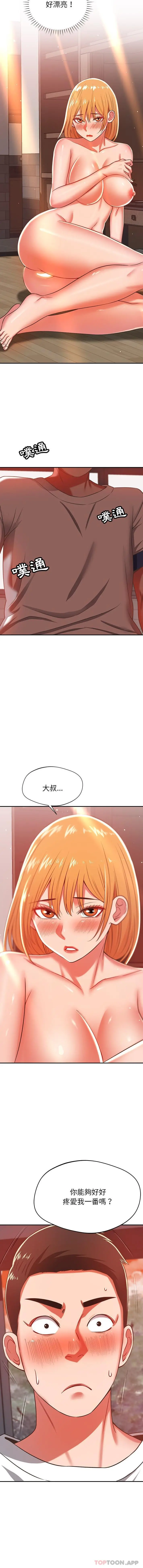 邻居的滋味 - 第29话 - page 8