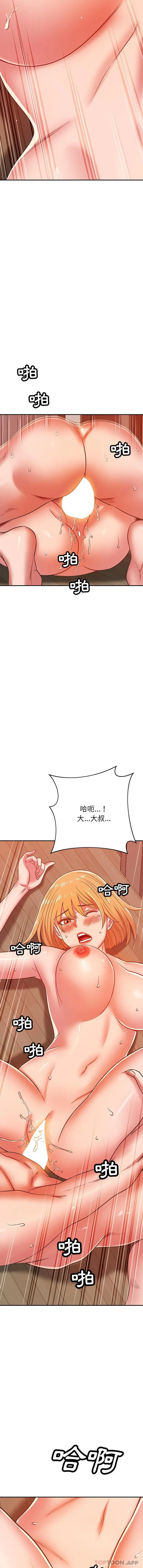 邻居的滋味 - 第29话 - page 11