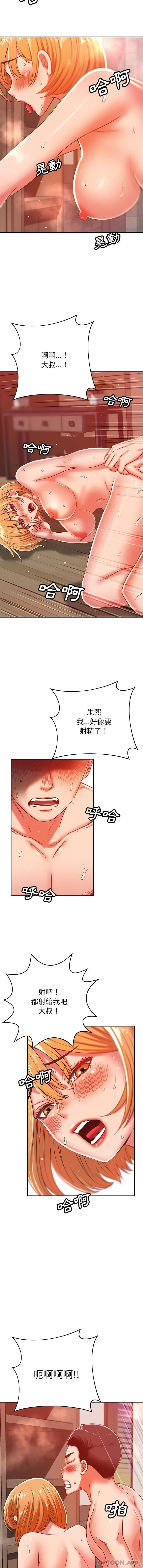邻居的滋味 - 第29话 - page 15