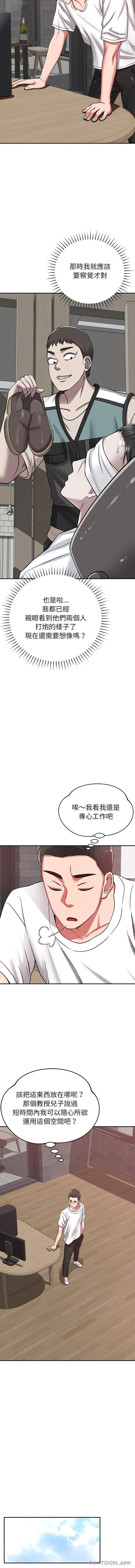 邻居的滋味 - 第27话 - page 5