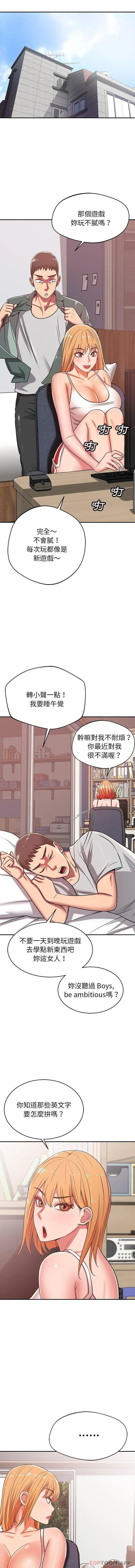 邻居的滋味 - 第27话 - page 6