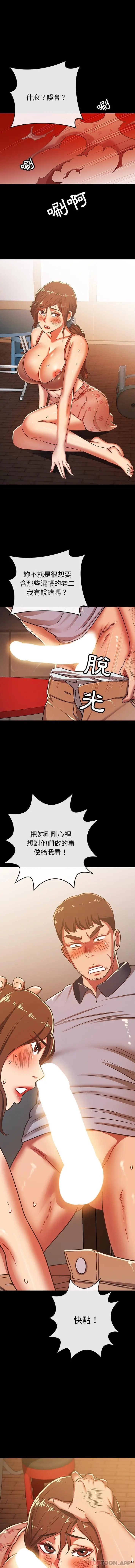 邻居的滋味 - 第27话 - page 8