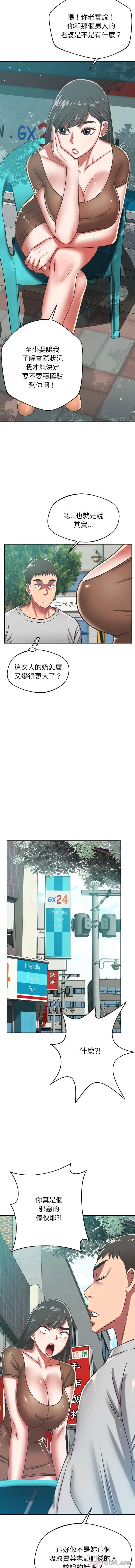 邻居的滋味 - 第27话 - page 15