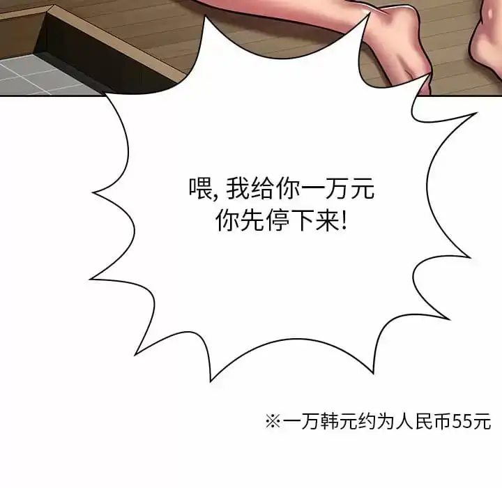 邻居的滋味 - 第8话 - page 13