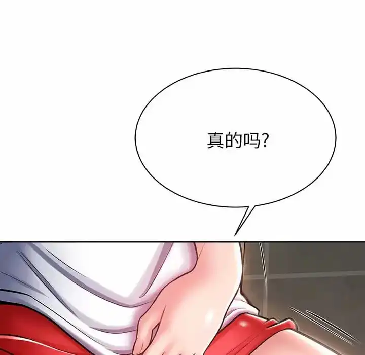 邻居的滋味 - 第8话 - page 14