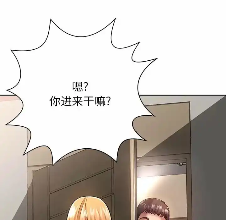 邻居的滋味 - 第8话 - page 16