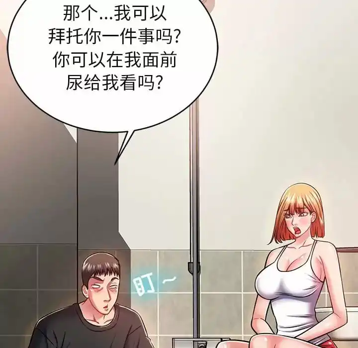 邻居的滋味 - 第8话 - page 19