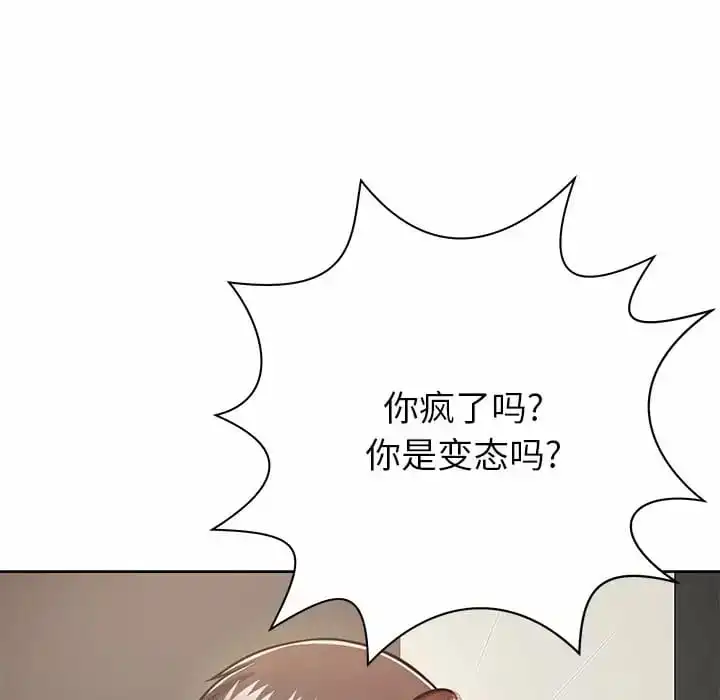 邻居的滋味 - 第8话 - page 21