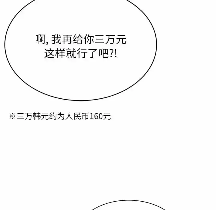 邻居的滋味 - 第8话 - page 23