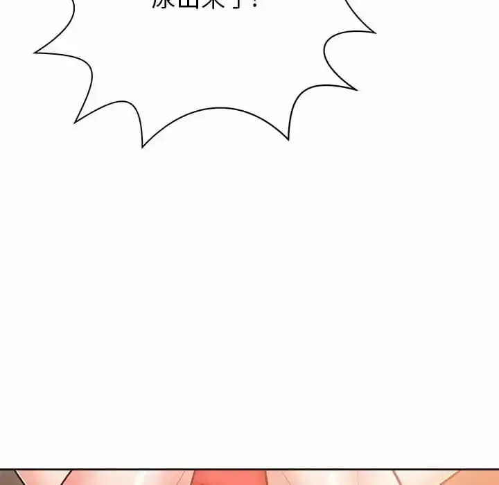 邻居的滋味 - 第8话 - page 31