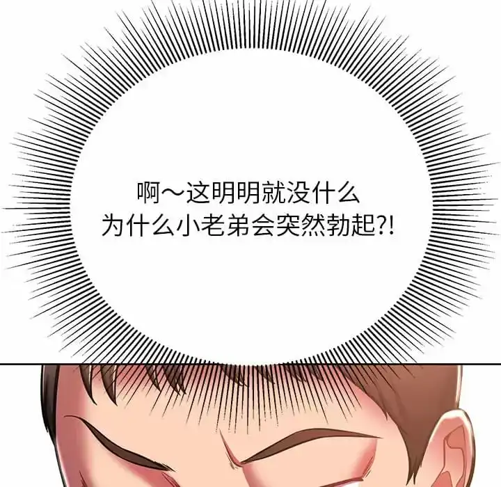 邻居的滋味 - 第8话 - page 35