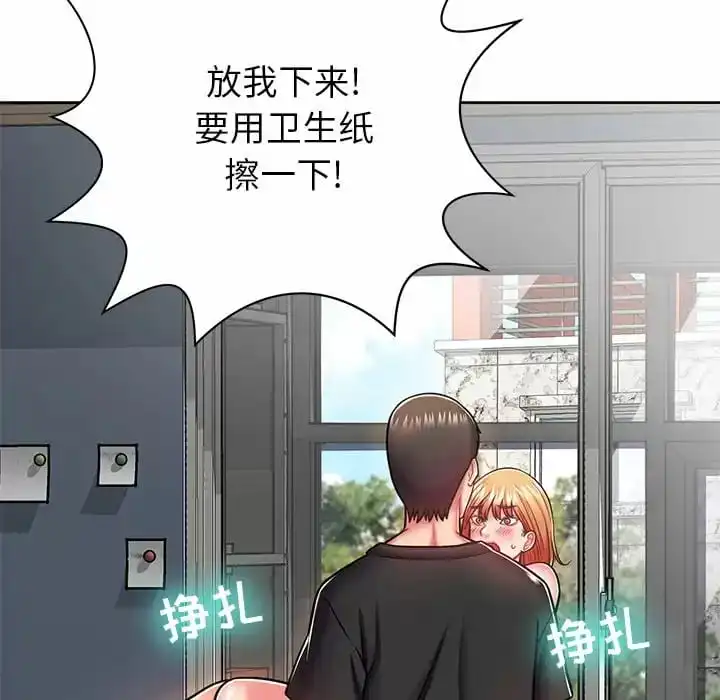 邻居的滋味 - 第8话 - page 41
