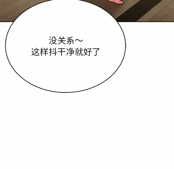 邻居的滋味 - 第8话 - page 43