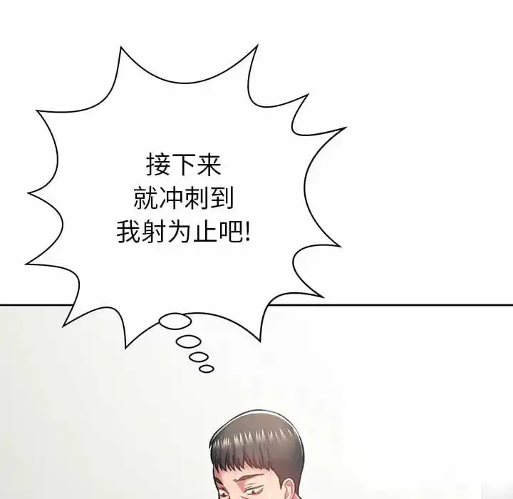 邻居的滋味 - 第8话 - page 73