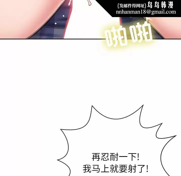 邻居的滋味 - 第8话 - page 86