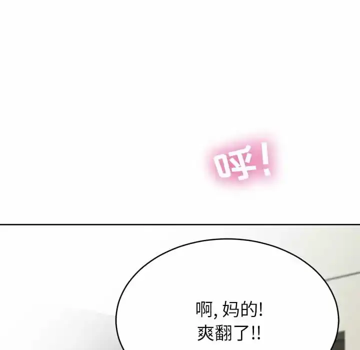 邻居的滋味 - 第8话 - page 101