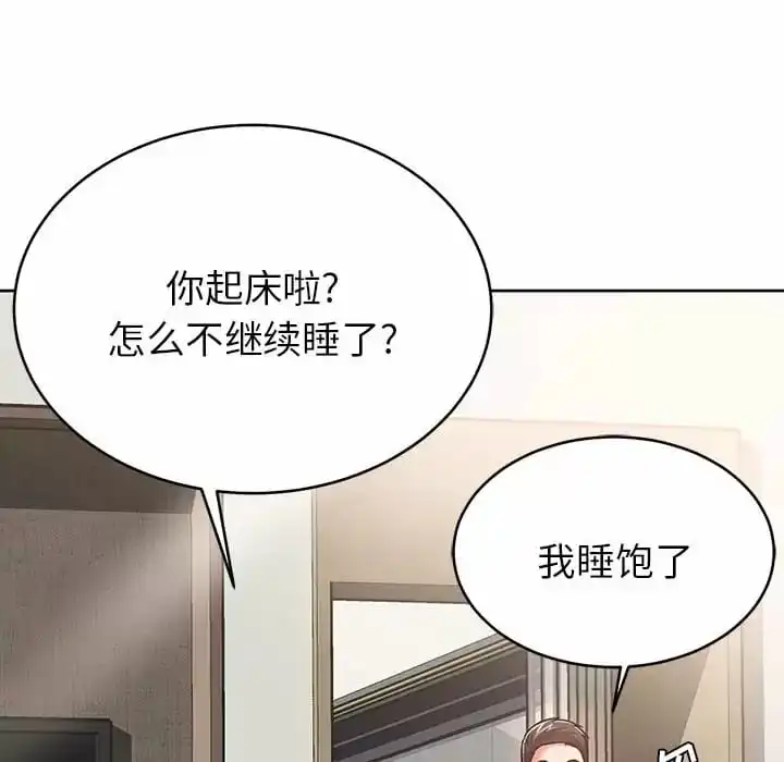 邻居的滋味 - 第8话 - page 110