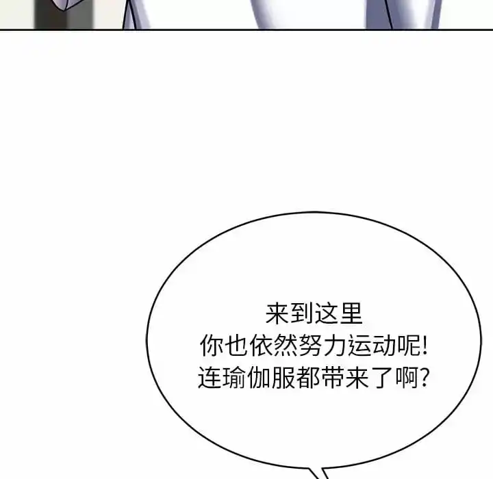 邻居的滋味 - 第8话 - page 117