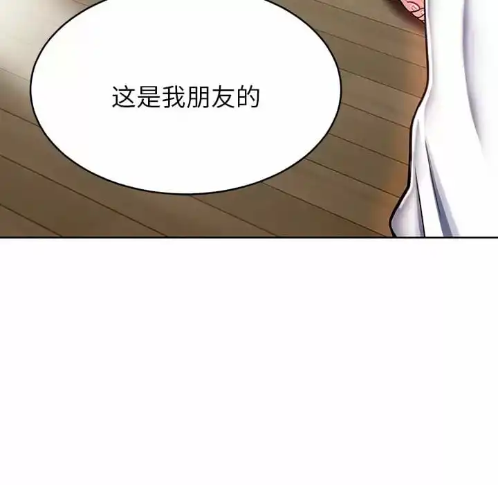 邻居的滋味 - 第8话 - page 119