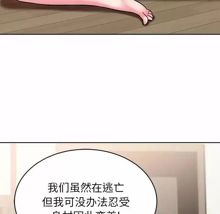 邻居的滋味 - 第8话 - page 122