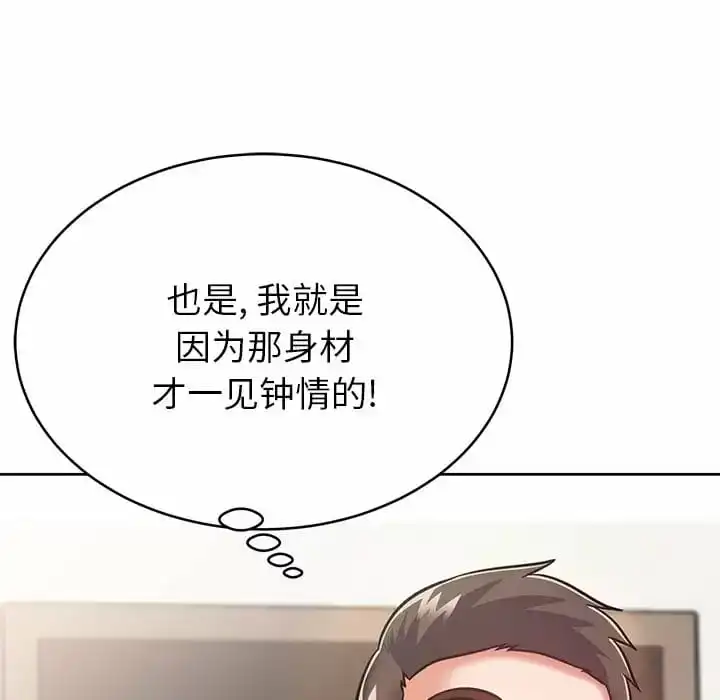 邻居的滋味 - 第8话 - page 125