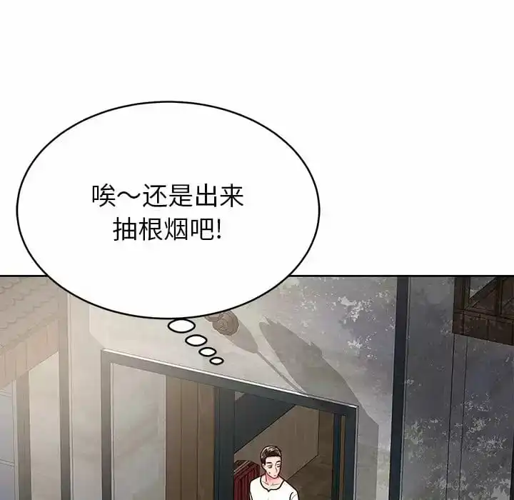 邻居的滋味 - 第8话 - page 134