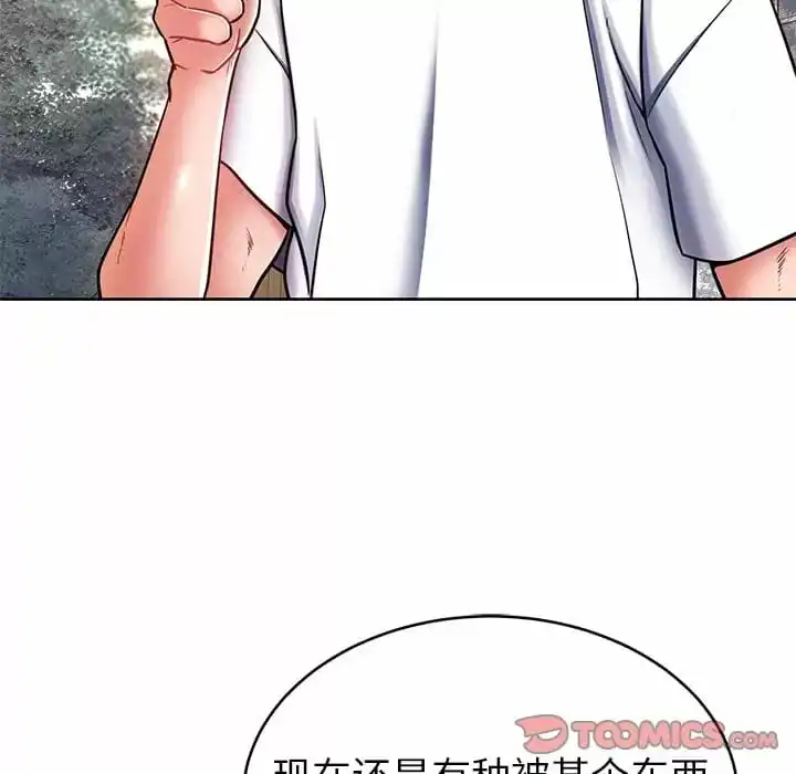 邻居的滋味 - 第8话 - page 138