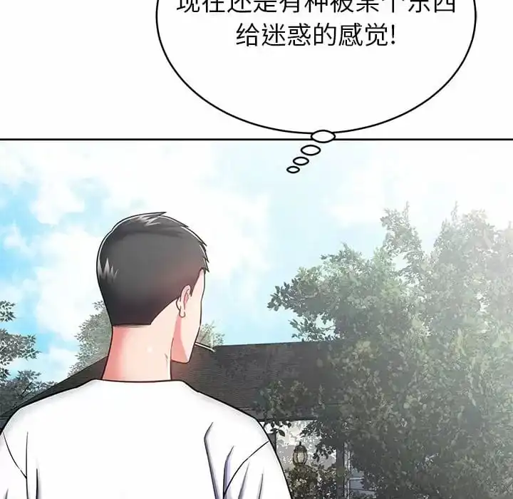 邻居的滋味 - 第8话 - page 139