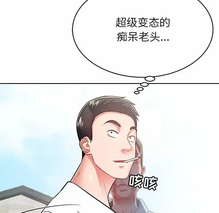 邻居的滋味 - 第8话 - page 141
