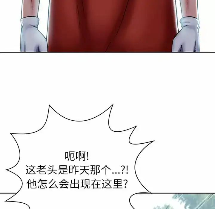 邻居的滋味 - 第8话 - page 145