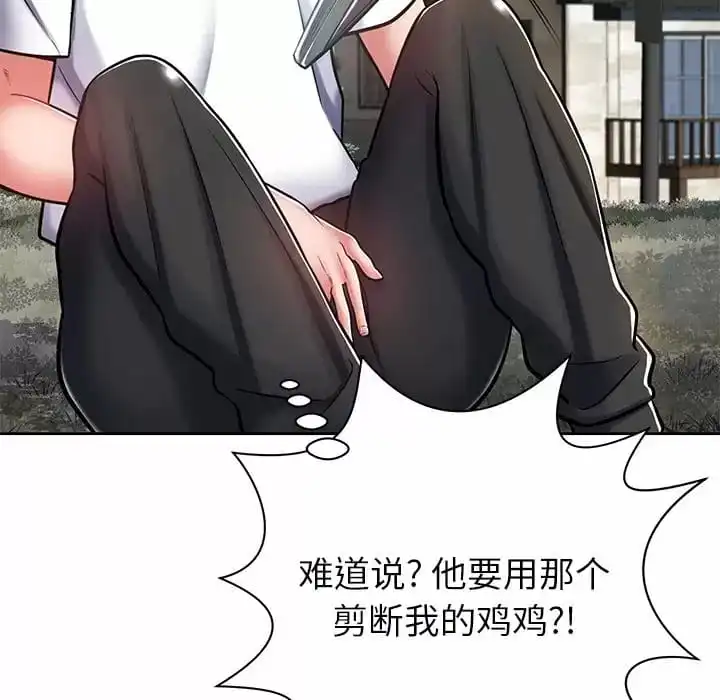 邻居的滋味 - 第8话 - page 149