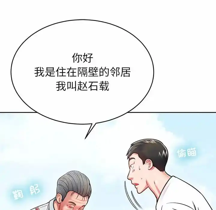 邻居的滋味 - 第8话 - page 154