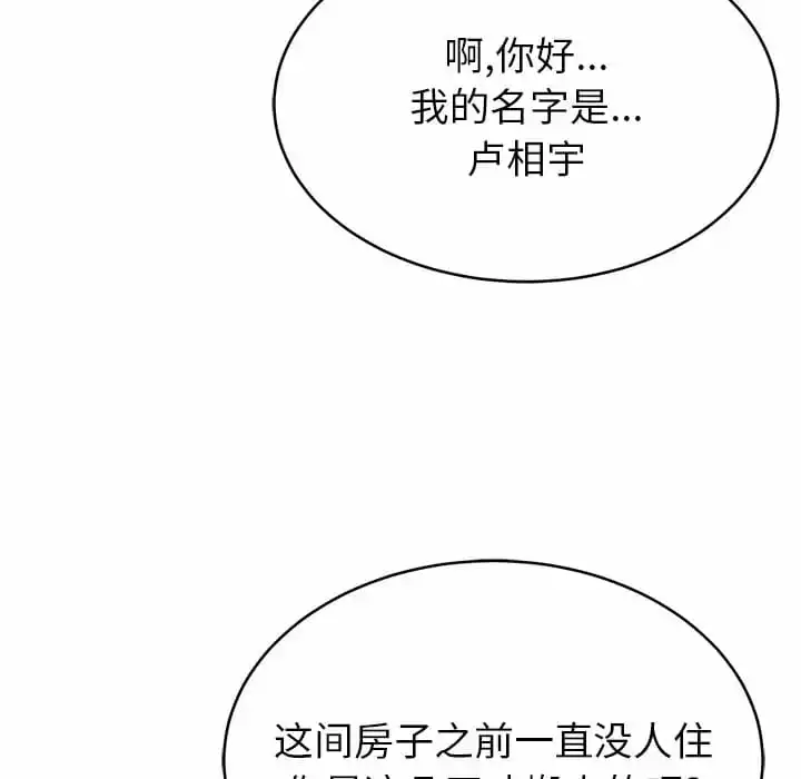 邻居的滋味 - 第8话 - page 156