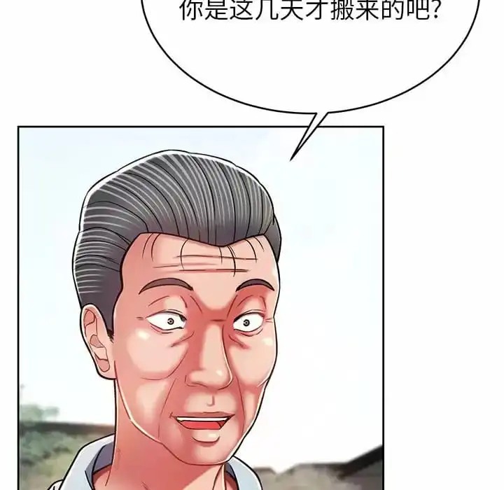 邻居的滋味 - 第8话 - page 157