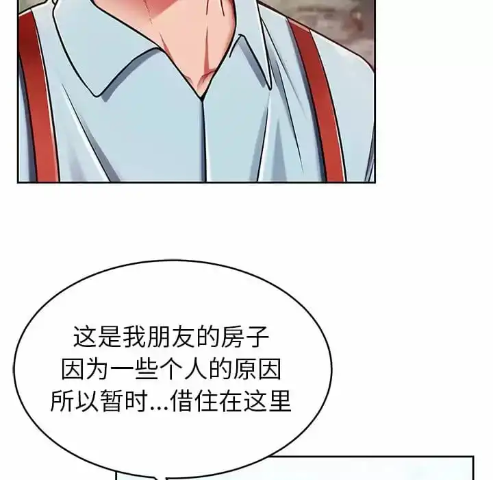 邻居的滋味 - 第8话 - page 158